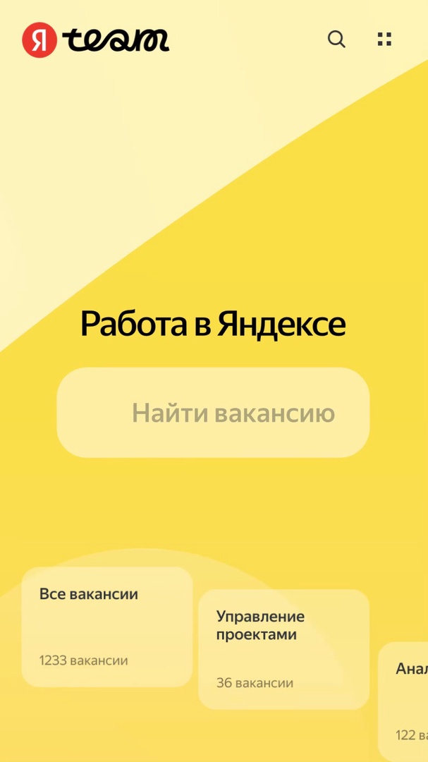 Яндекс Team: карьера