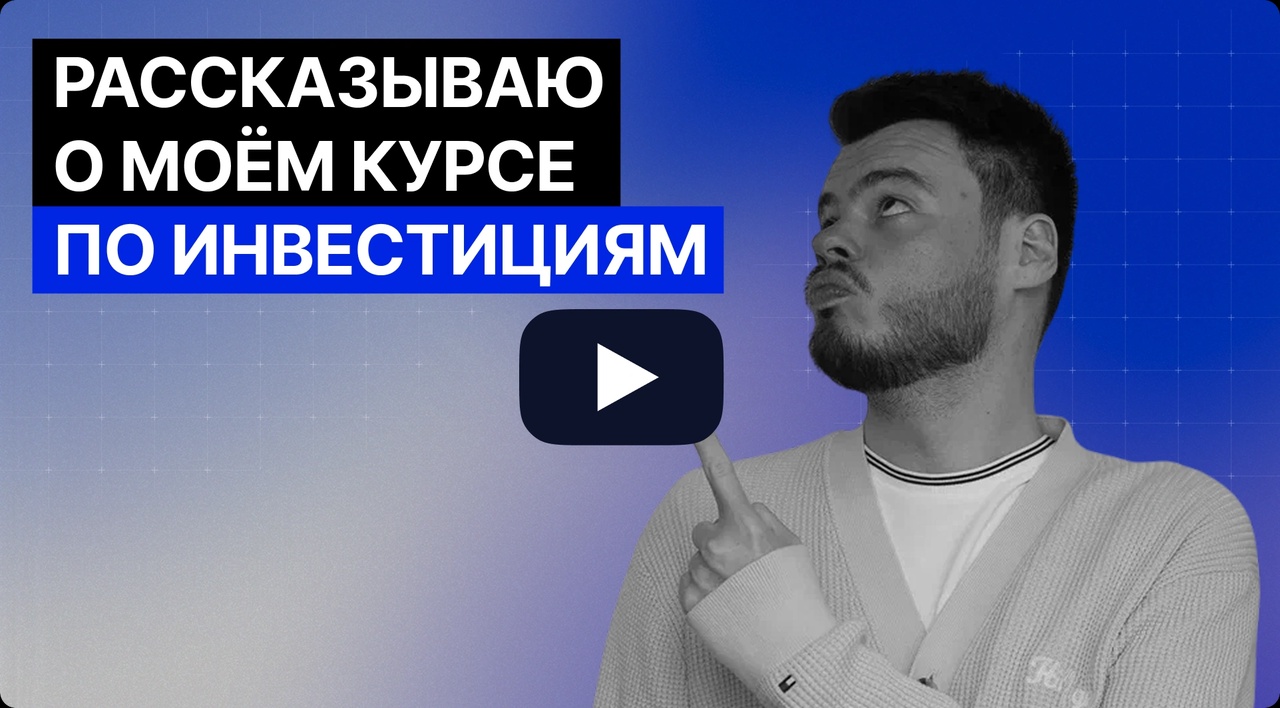 Превратите накопления в работающий капитал